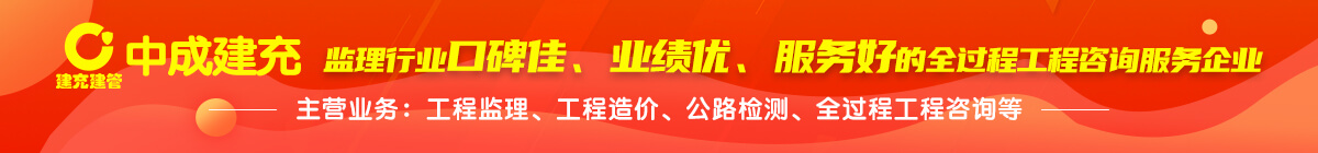 中成建充